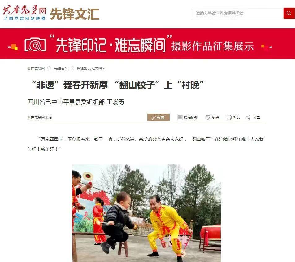 共产党员网：“非遗”舞春开新序 “翻山铰子”上“村晚”-皇家山
