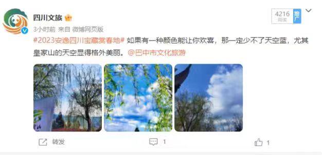 “四川文旅”点赞皇家山-皇家山
