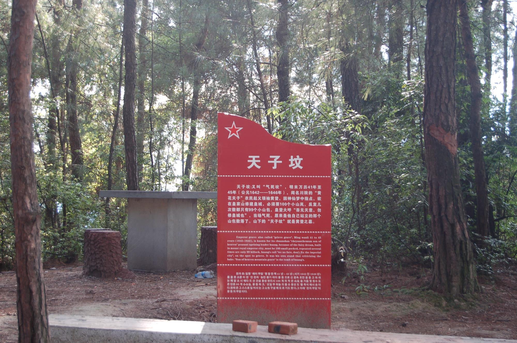 天子坟-皇家山