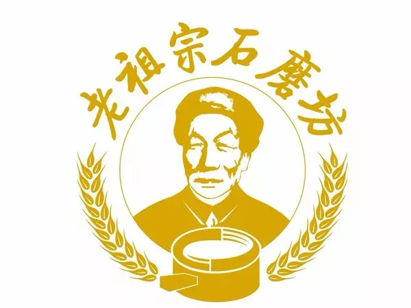 老祖宗石磨坊（新华街西段店）-皇家山