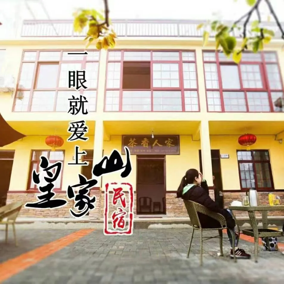 茶香人家-皇家山