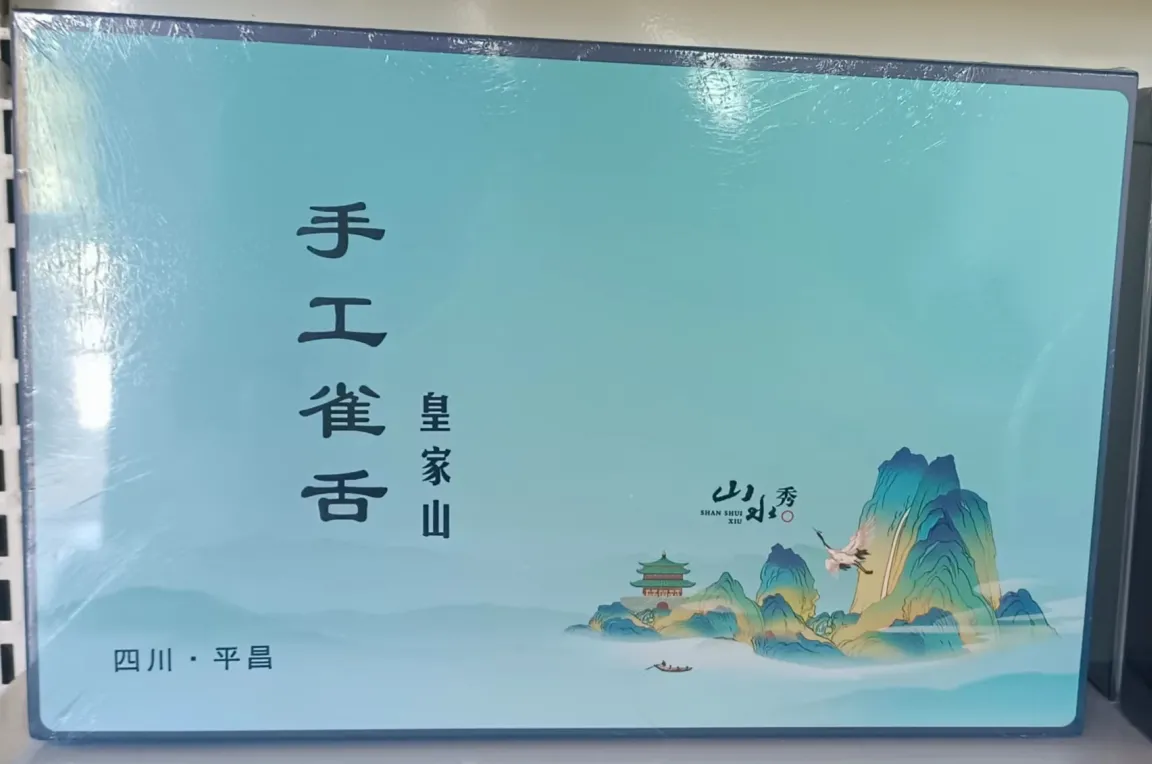 皇山雀舌-皇家山
