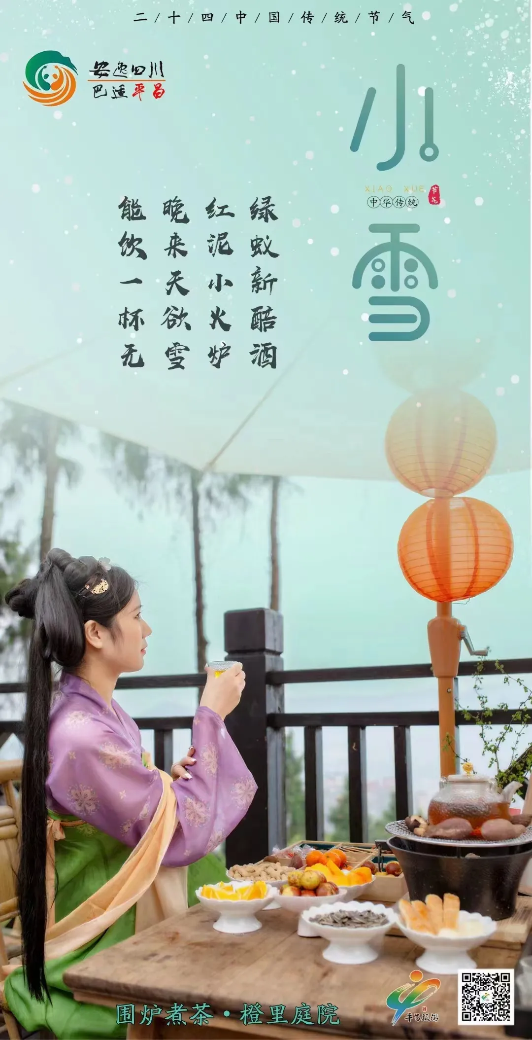 ⌈二十四节气⌋小雪-皇家山